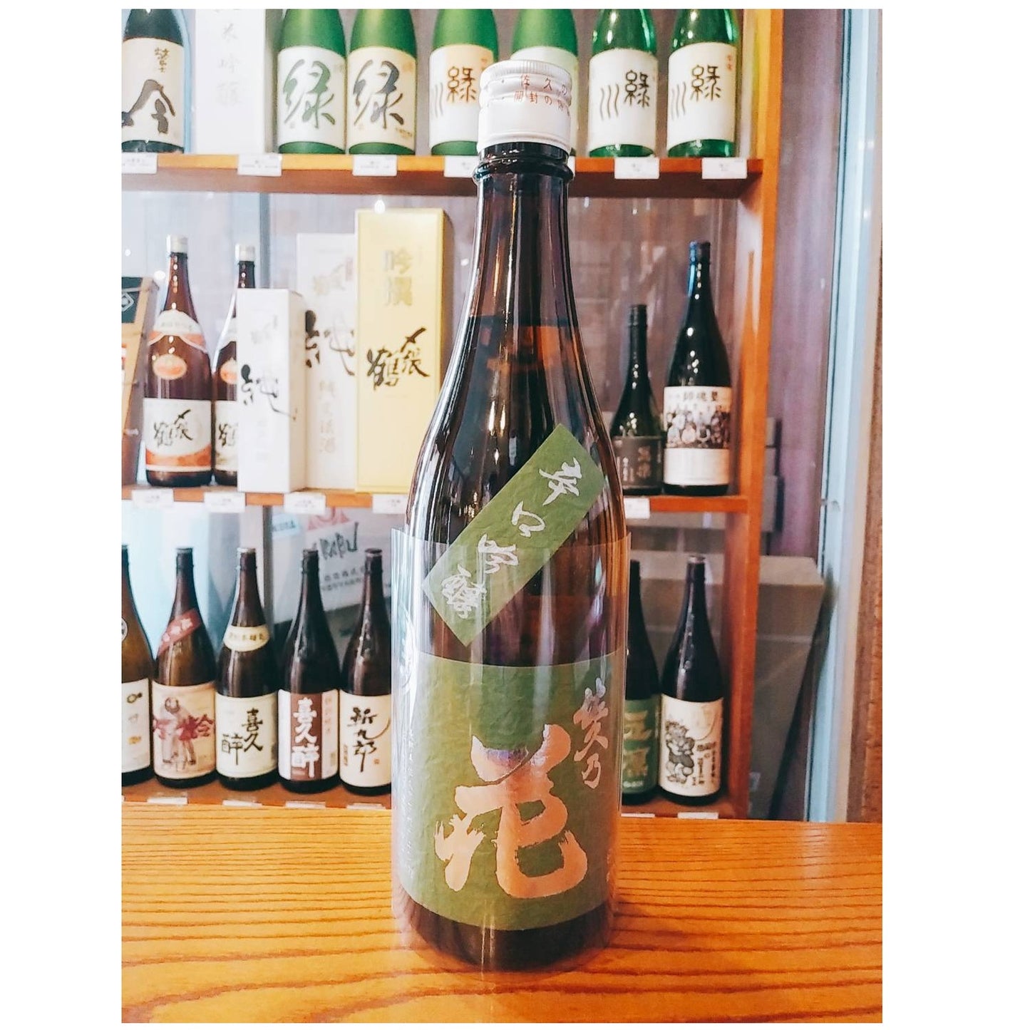 佐久の花 辛口吟醸 無濾過生原酒