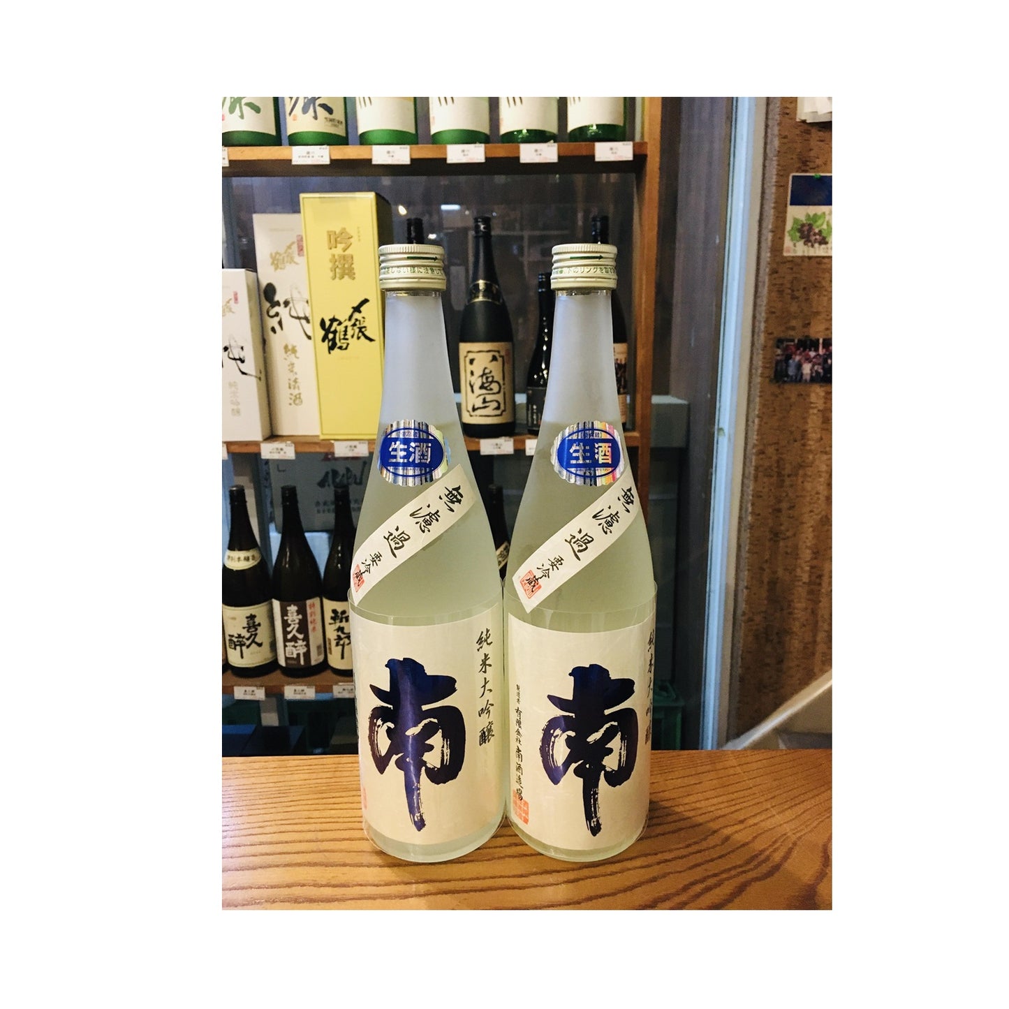 南 純米大吟醸 五百万石 生