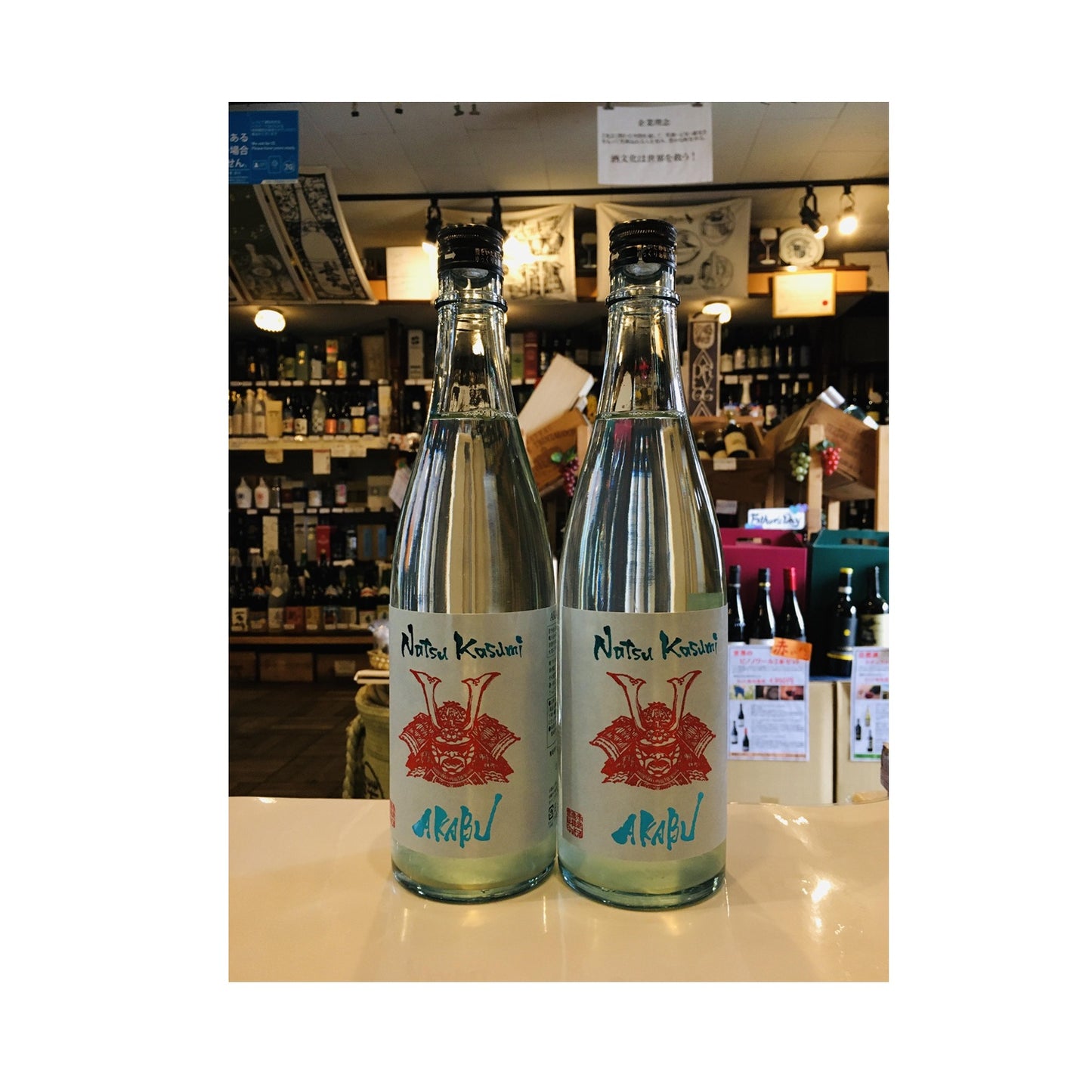 赤武 純米 夏霞