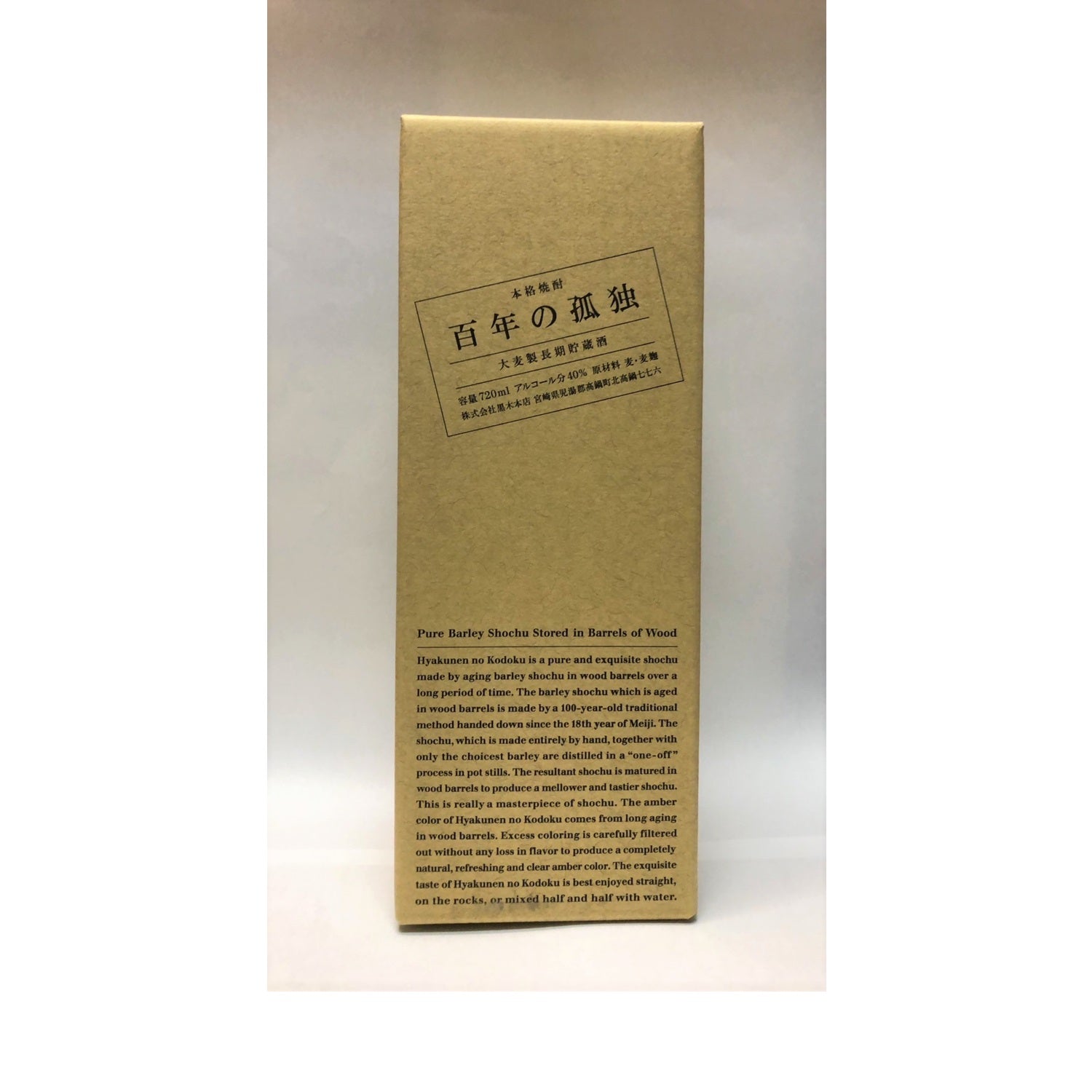 百年の孤独 – 籠屋秋元商店 オンラインショップ