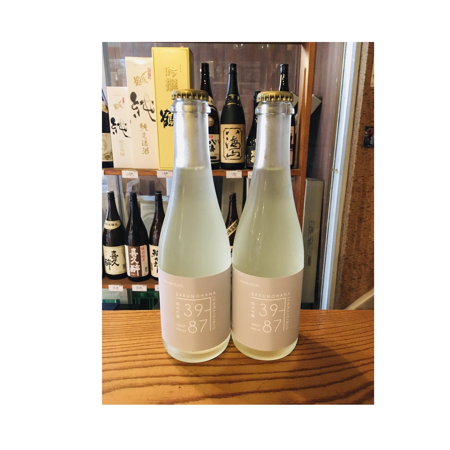 佐久の花 純米吟醸 39-87 うすにごり