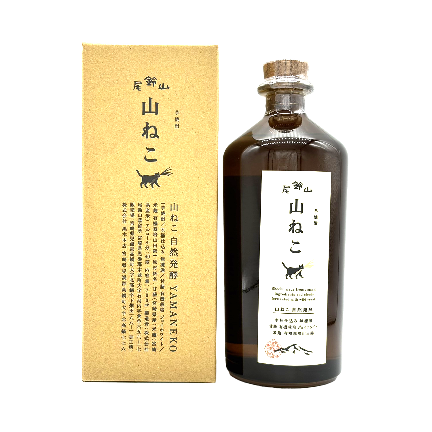 尾鈴山 山ねこ 自然発酵 – 籠屋秋元商店 オンラインショップ