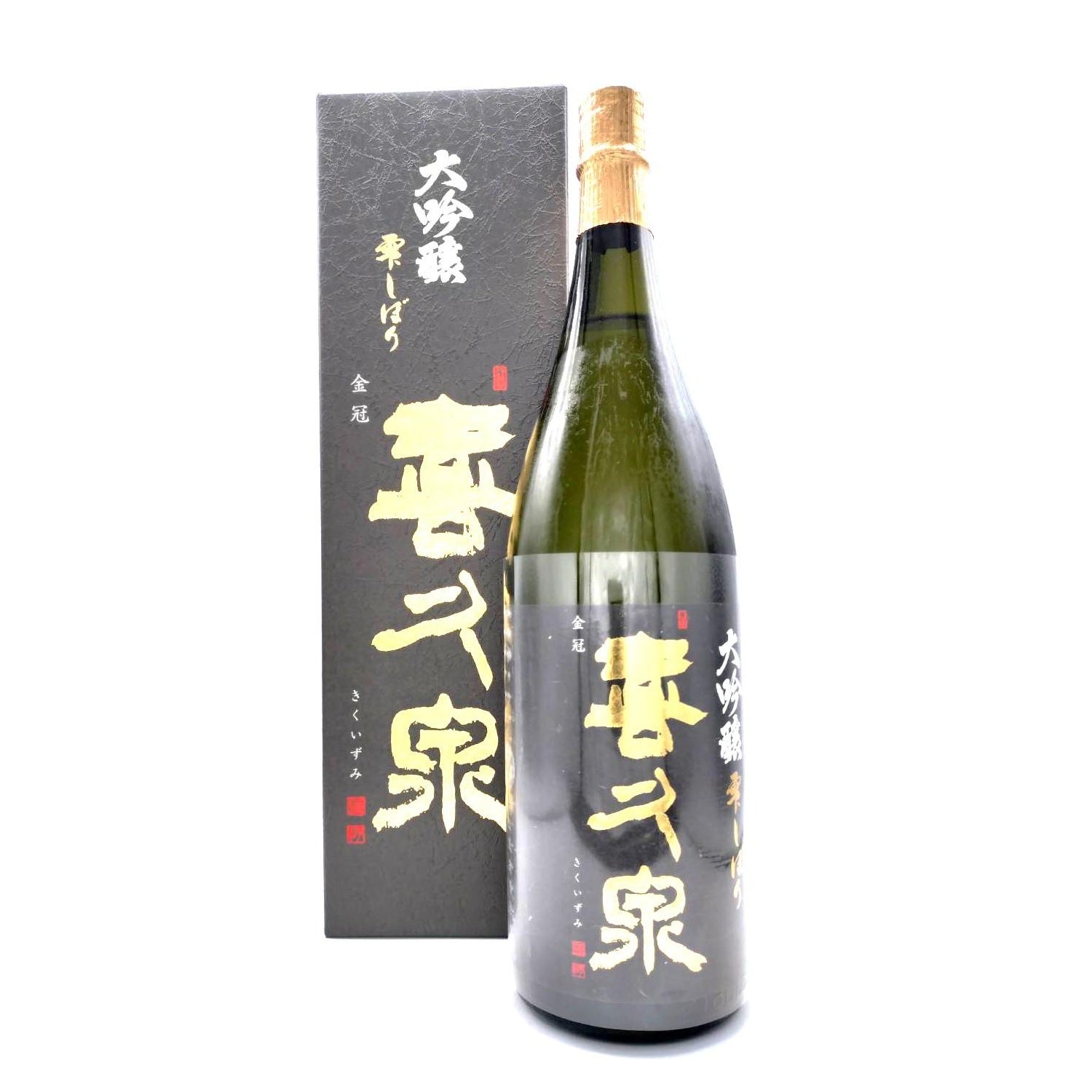 喜久泉 大吟醸 雫しぼり – 籠屋秋元商店 オンラインショップ