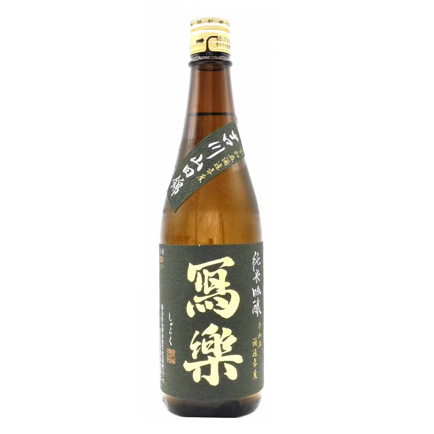 写楽 純米吟醸 吉川産山田錦