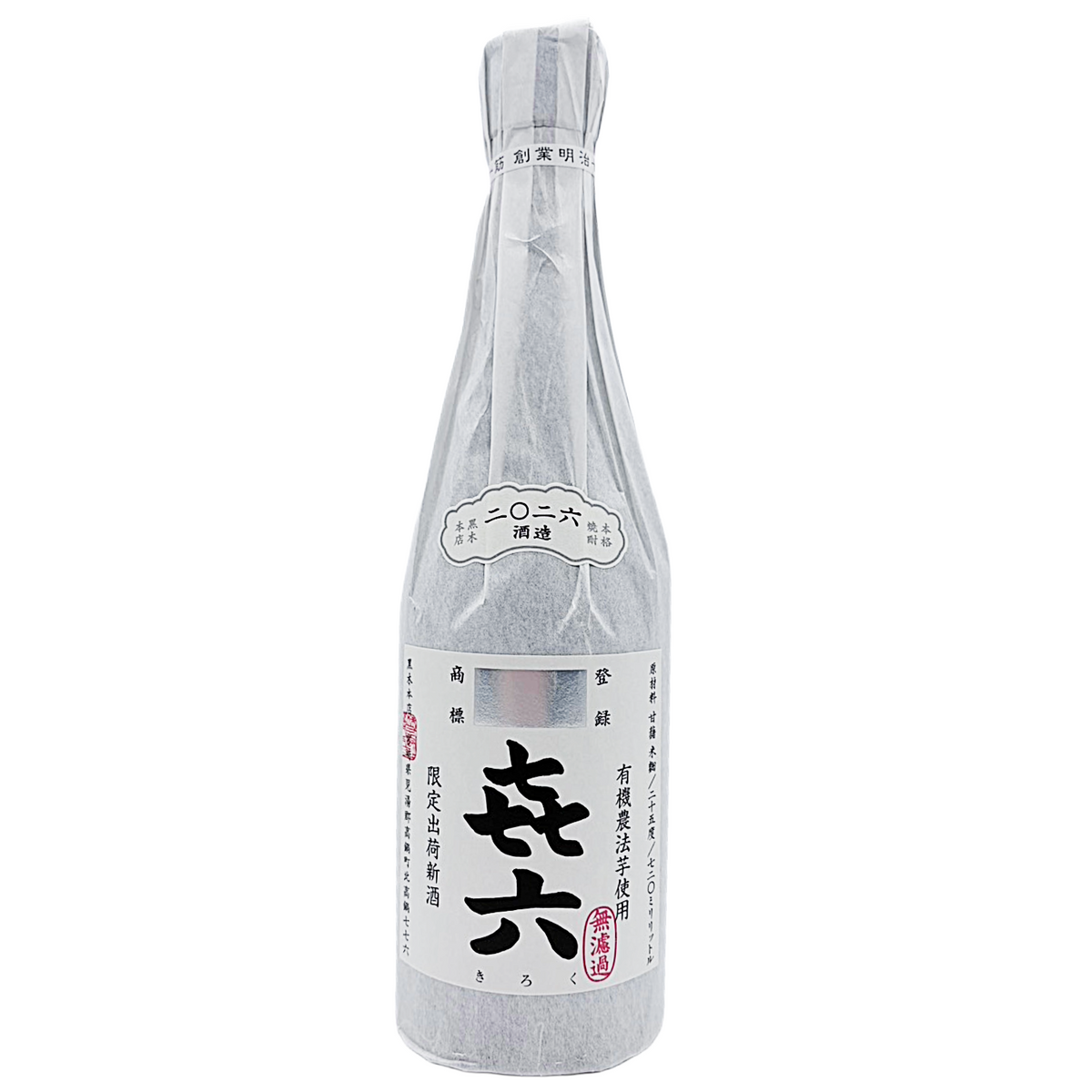 㐂六(きろく)無濾過