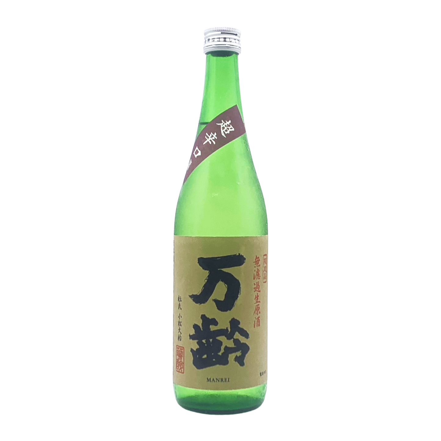万齢 山田錦 超辛口 無濾過生原酒