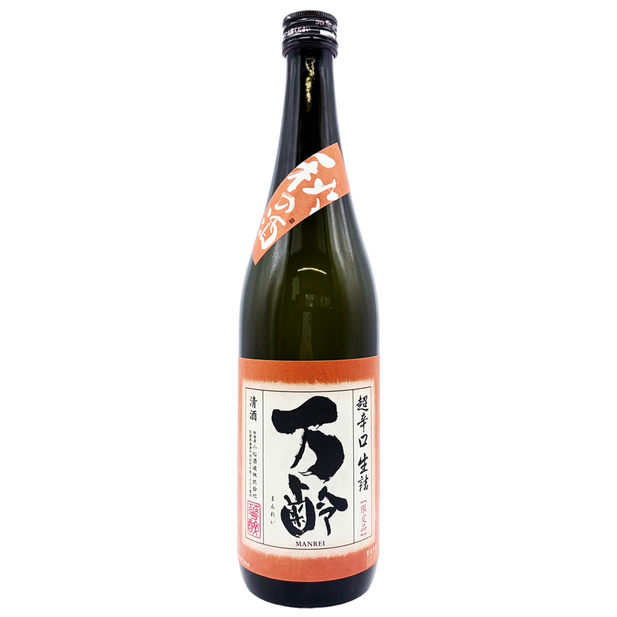 万齢 秋の酒 特別純米 超辛口 生詰 雄町