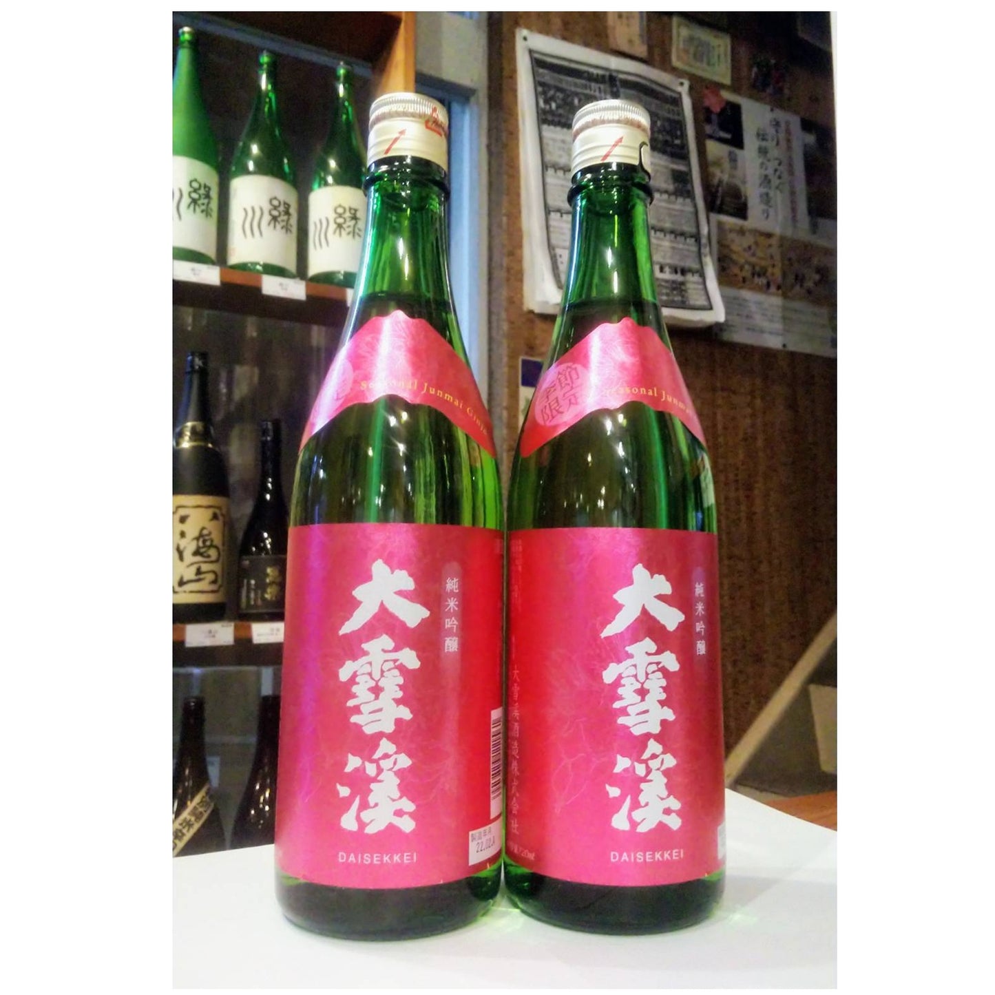 大雪渓 春の純米吟醸