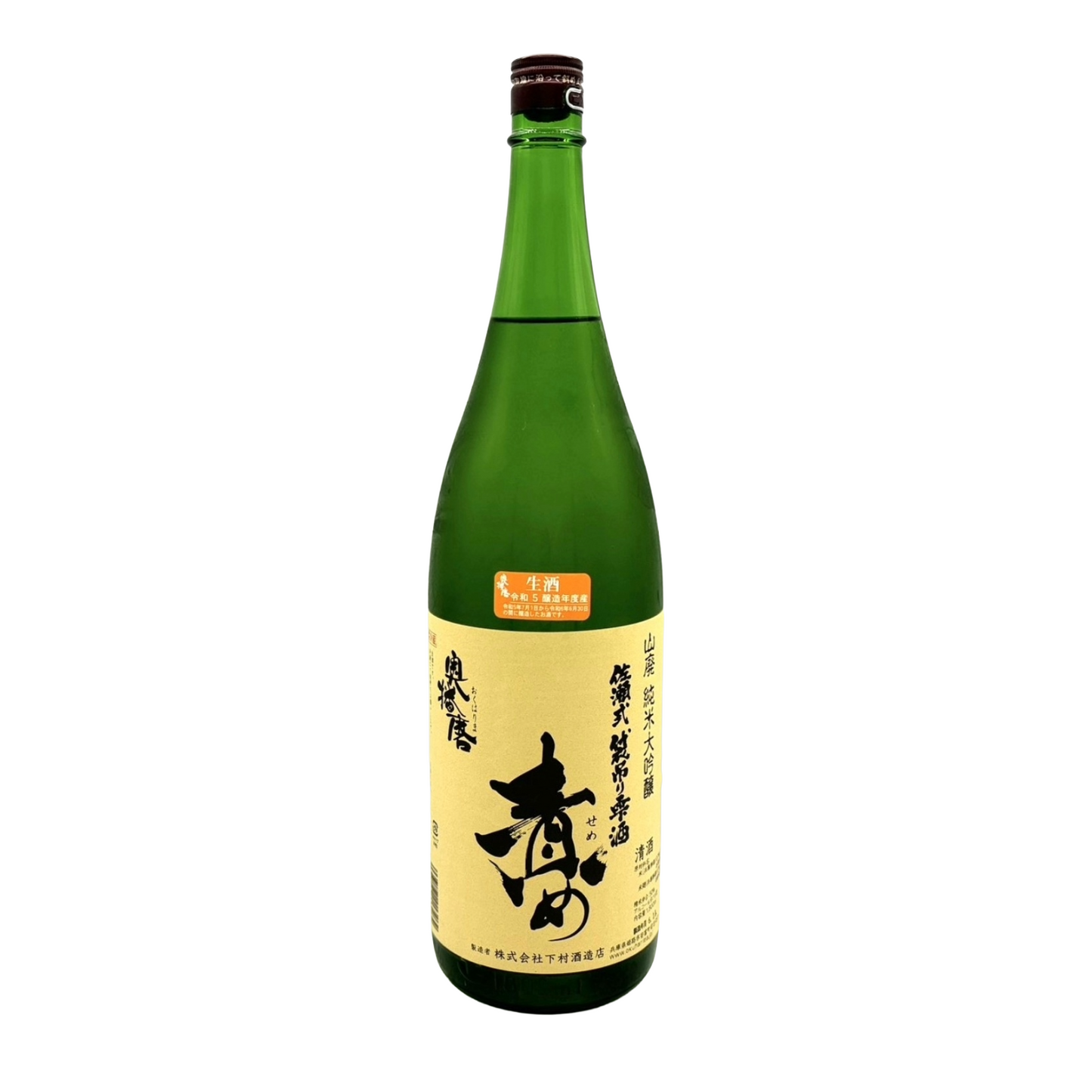 奥播磨 山廃純米大吟醸 責め 生