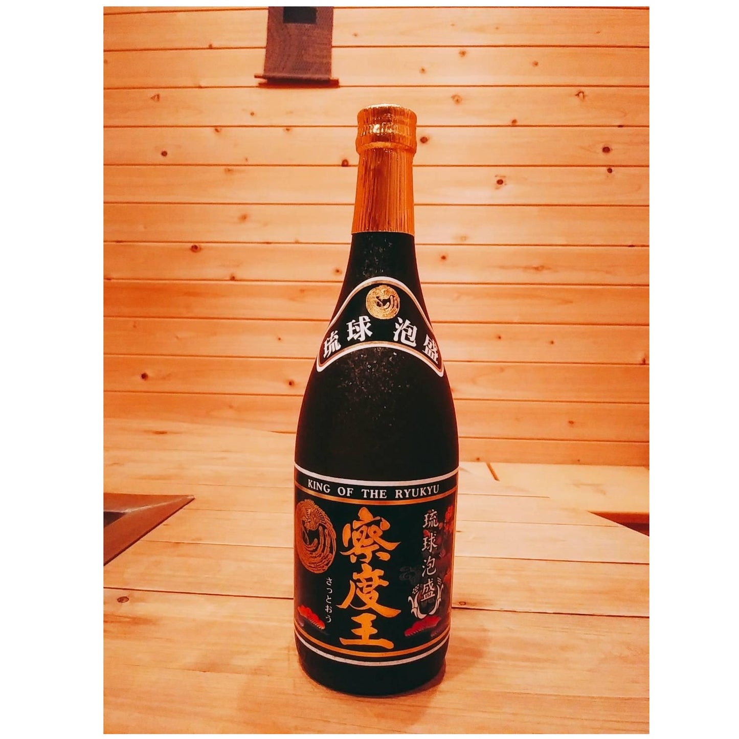 察度王 シルバー 43度