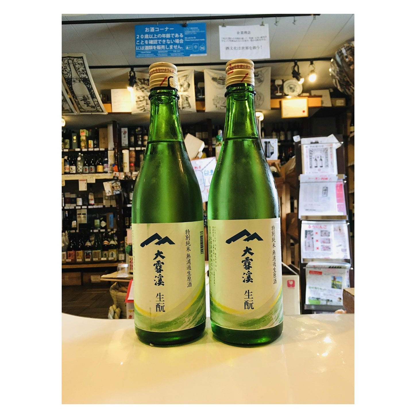 大雪渓 生酛特別純米 無濾過生原酒