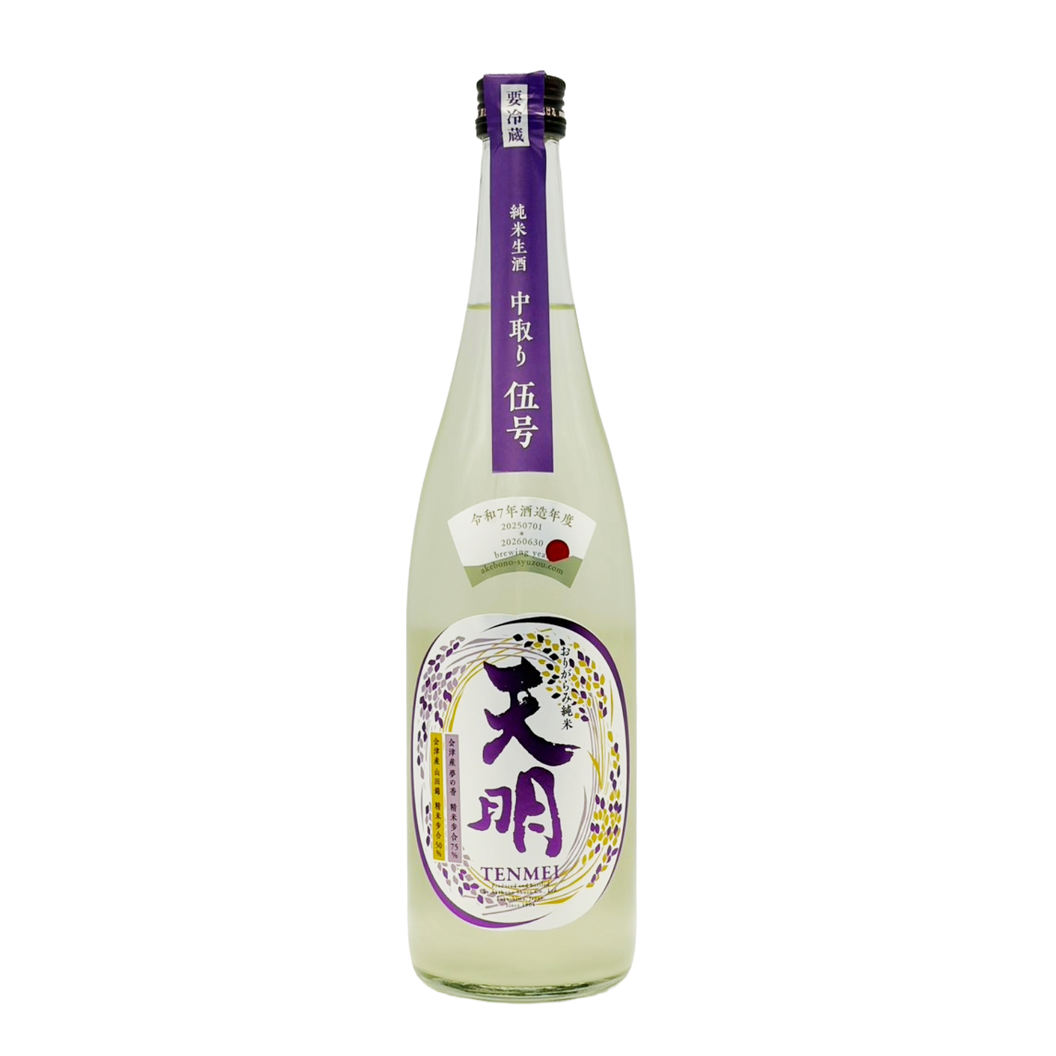 天明 純米 中取り伍号 -僕らの甘- – 籠屋秋元商店 オンラインショップ