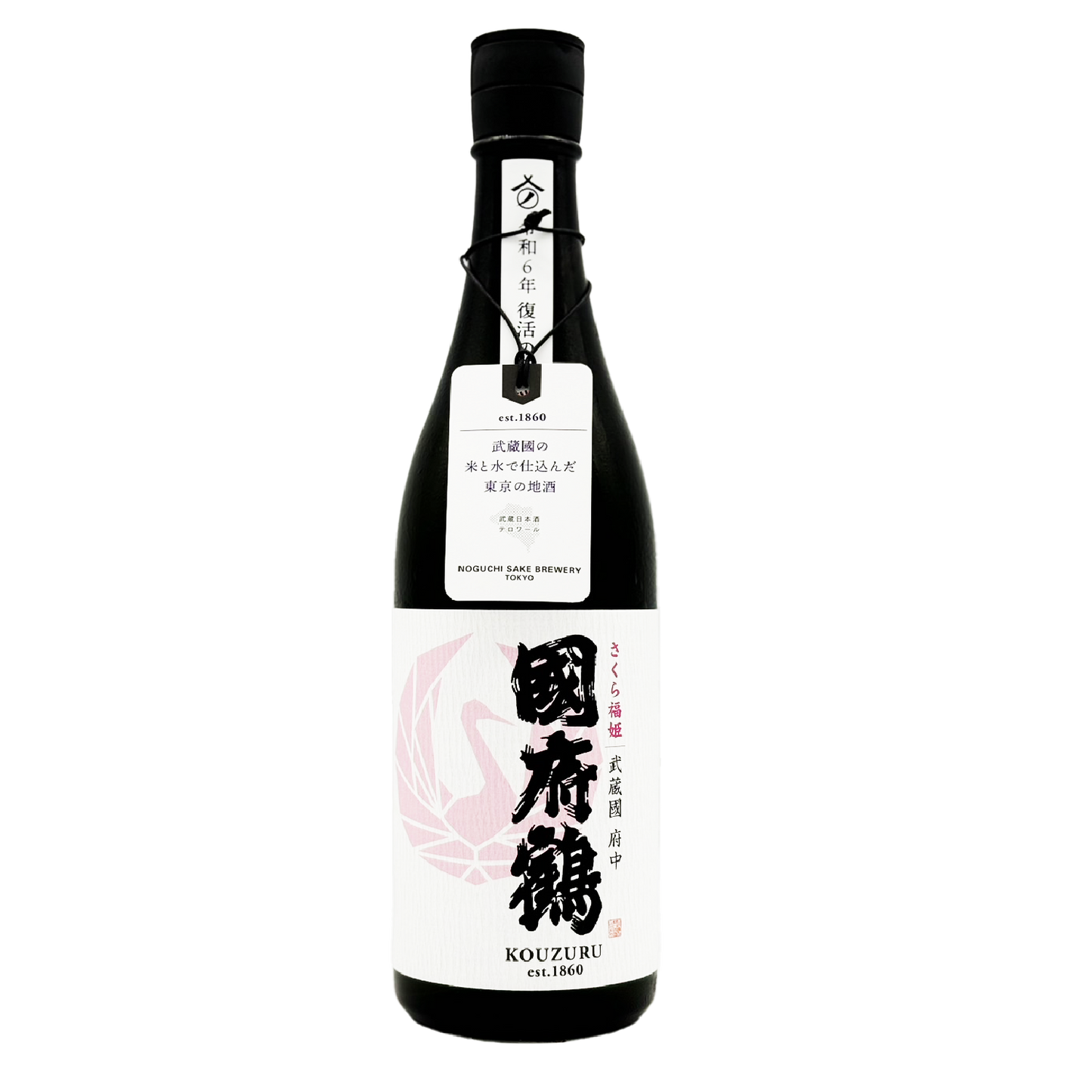 國府鶴 さくら福姫