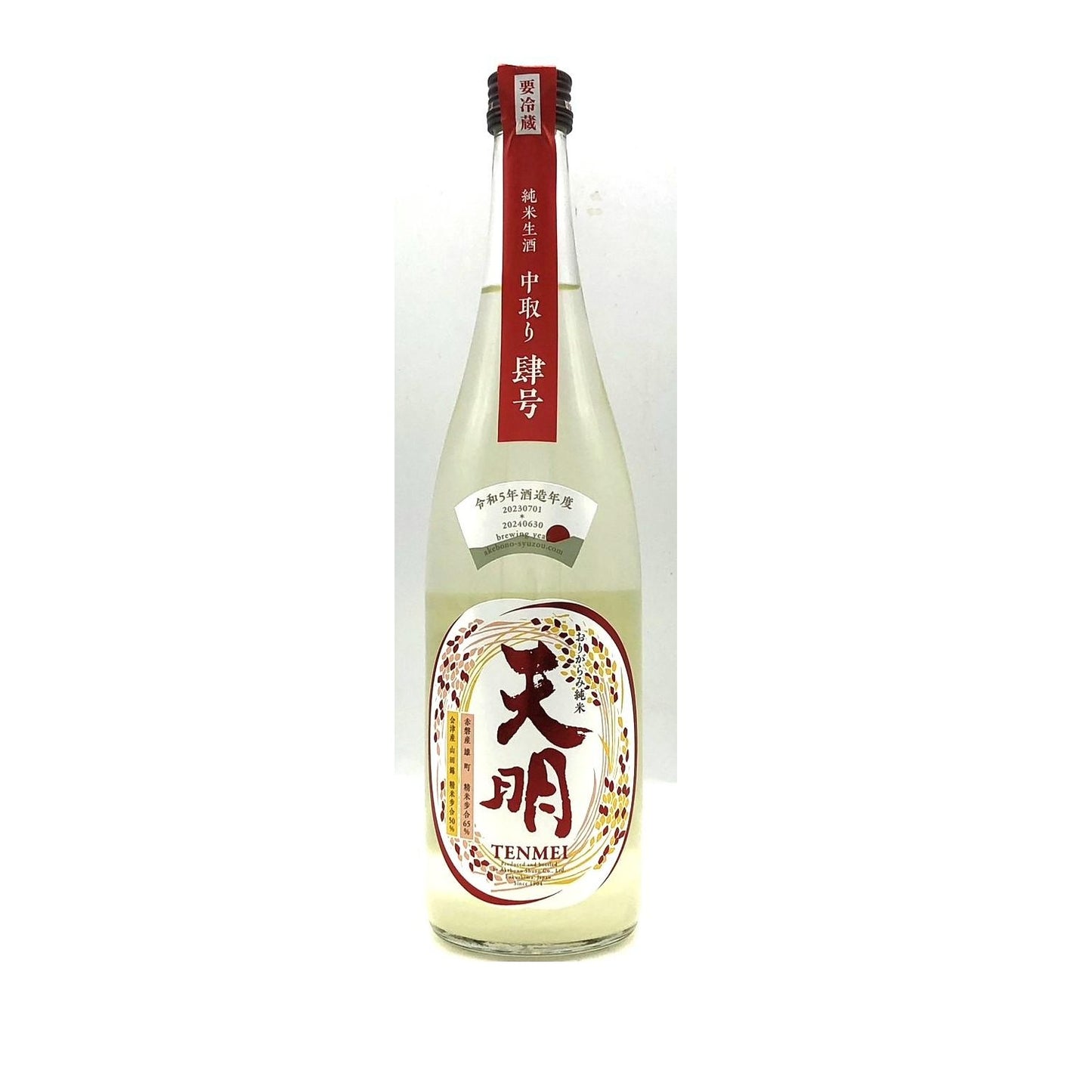 天明 純米 中取り四号 -僕らの酸-