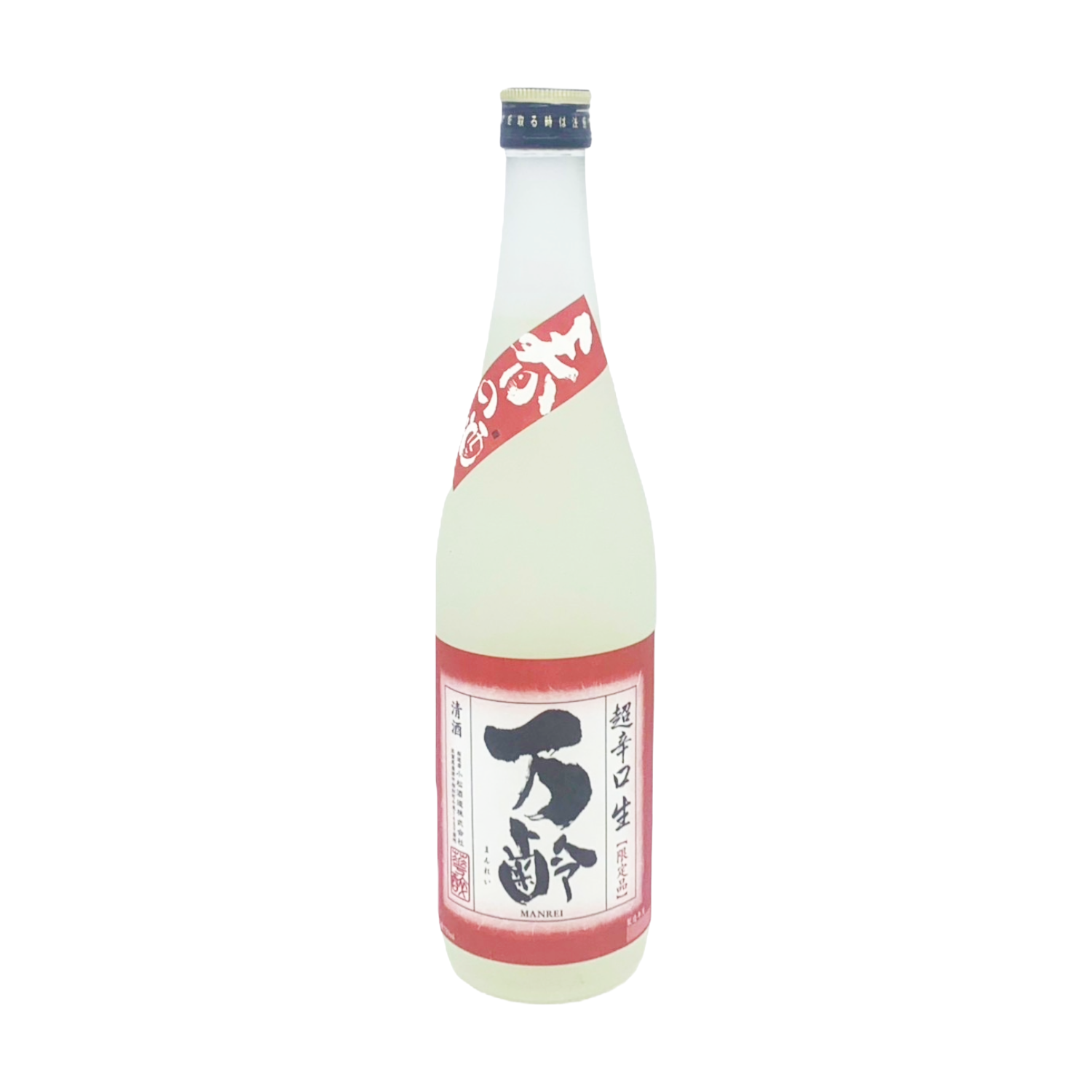 万齢 特別純米 超辛口 生原酒雄町 春の酒 – 籠屋秋元商店 オンライン