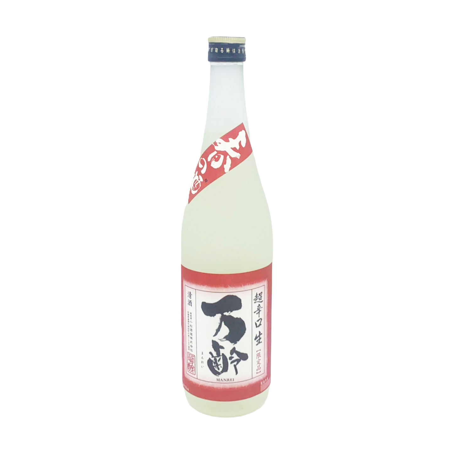 万齢 特別純米 超辛口 生原酒雄町 春の酒