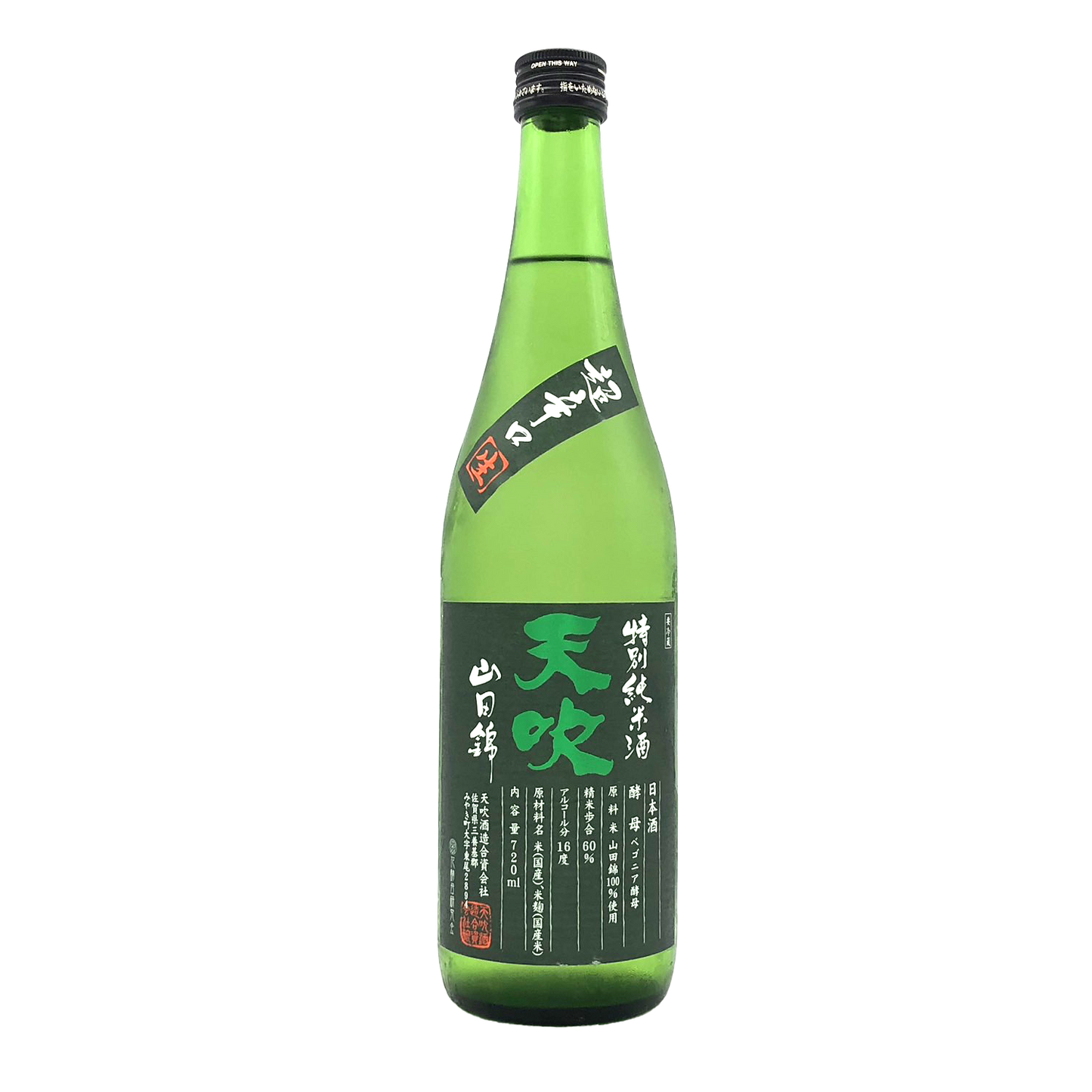 天吹 特別純米 超辛口 生