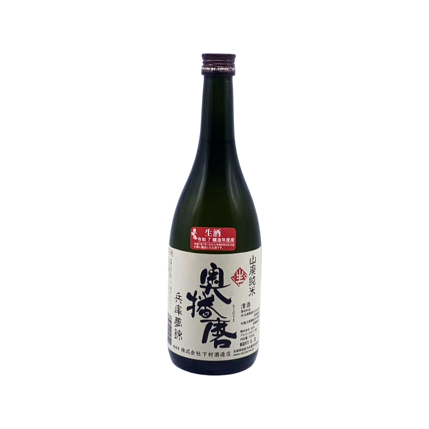 奥播磨 山廃純米 兵庫夢錦 生