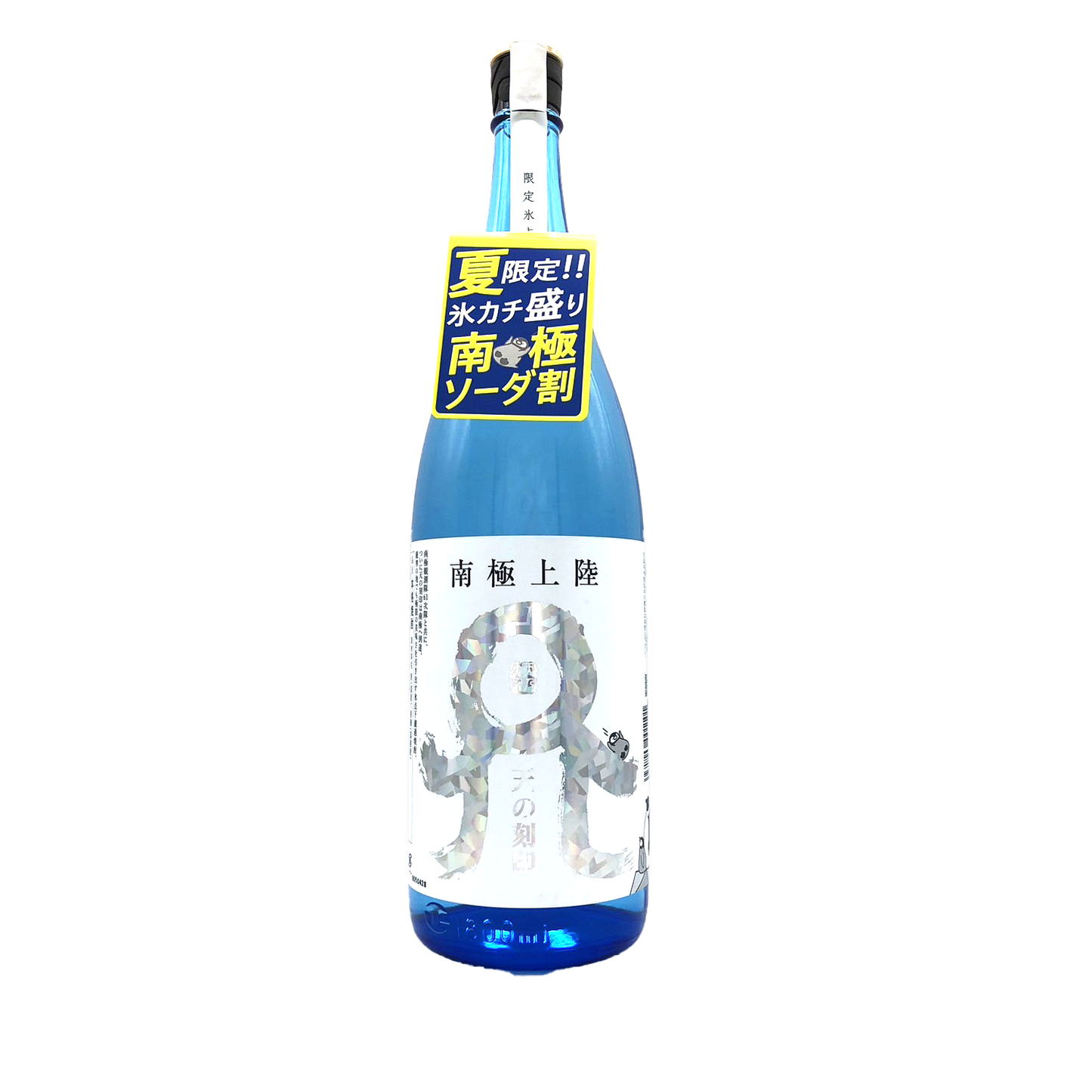 天の刻印 【南極上陸】