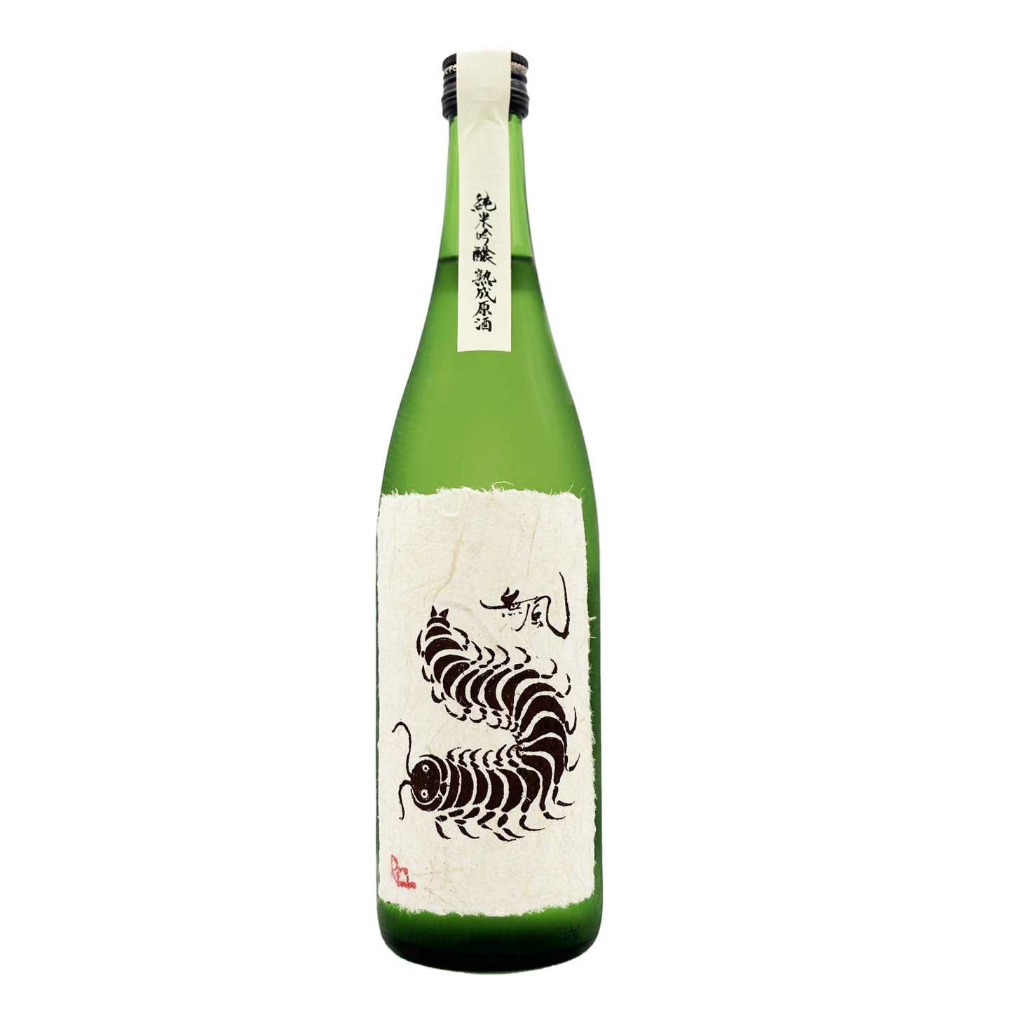 無風 純米吟醸 熟成原酒