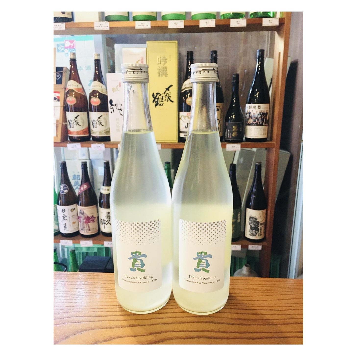 貴 純米本生 スパークリング