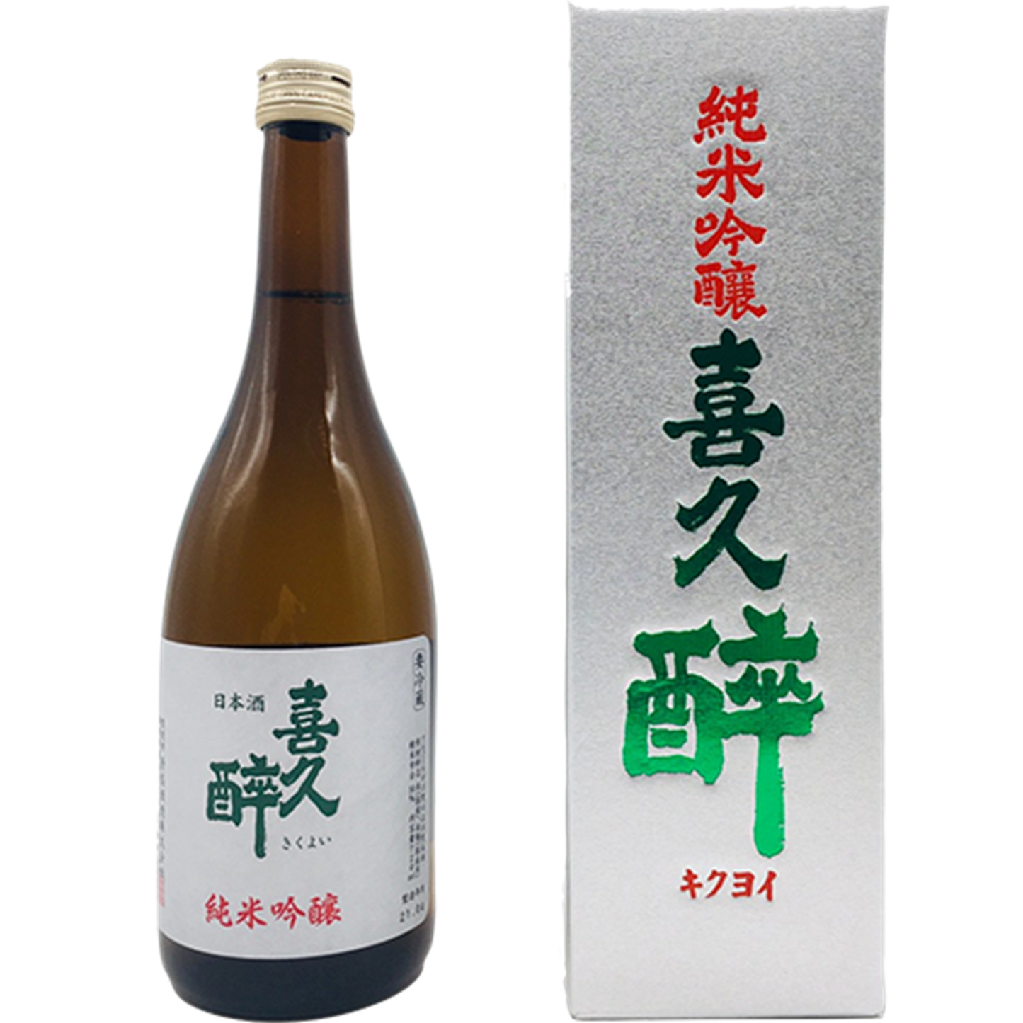 喜久醉 純米吟醸