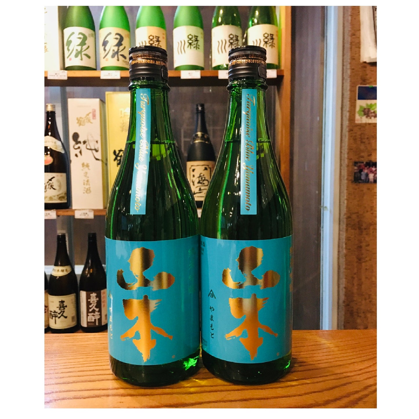 山本 純米吟醸 改良信交 ターコイズブルー