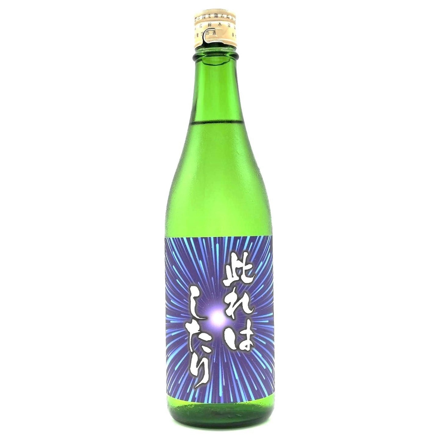 磐城壽 純米酒 此れはしたり!