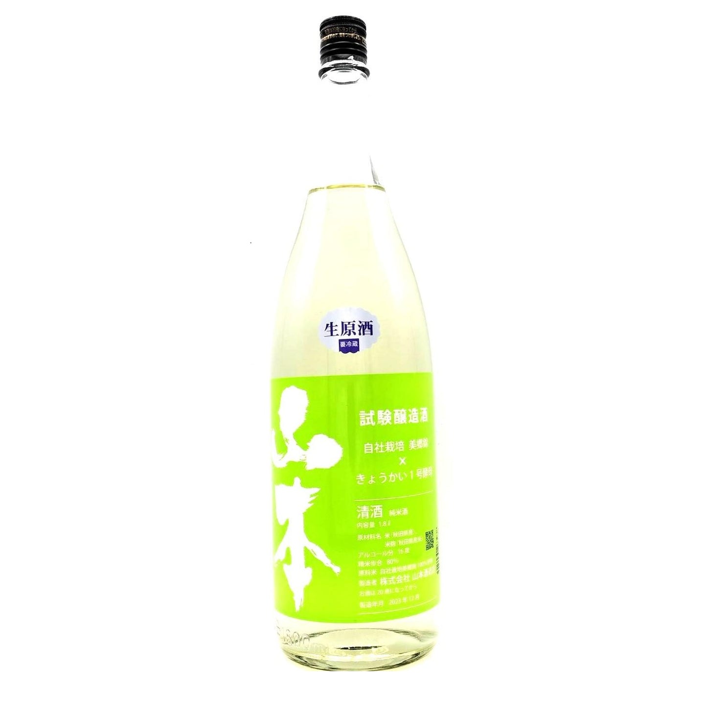 山本 試験醸造 純米生原酒 自社美郷錦80%