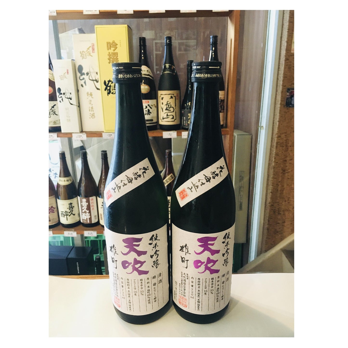 天吹 純米吟醸 雄町 生