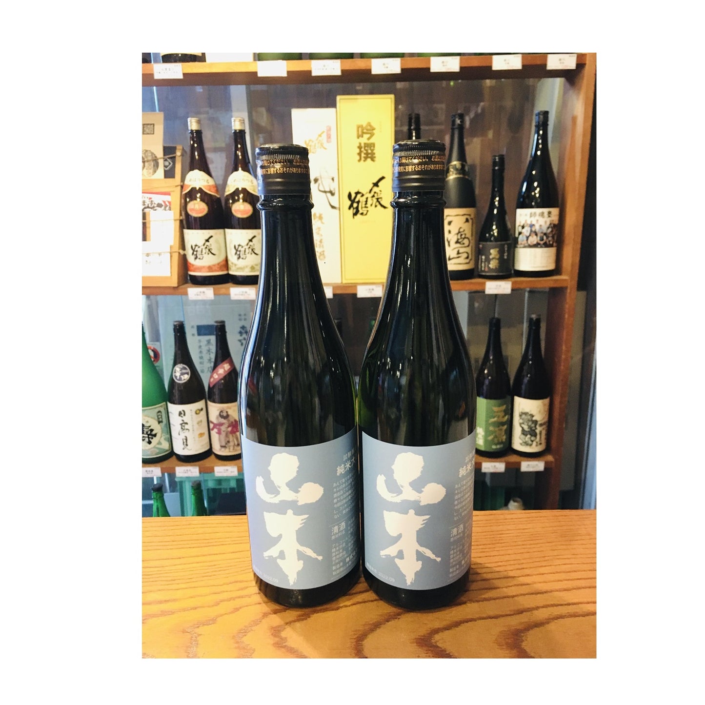 山本 純米大吟醸 世田谷ブルー