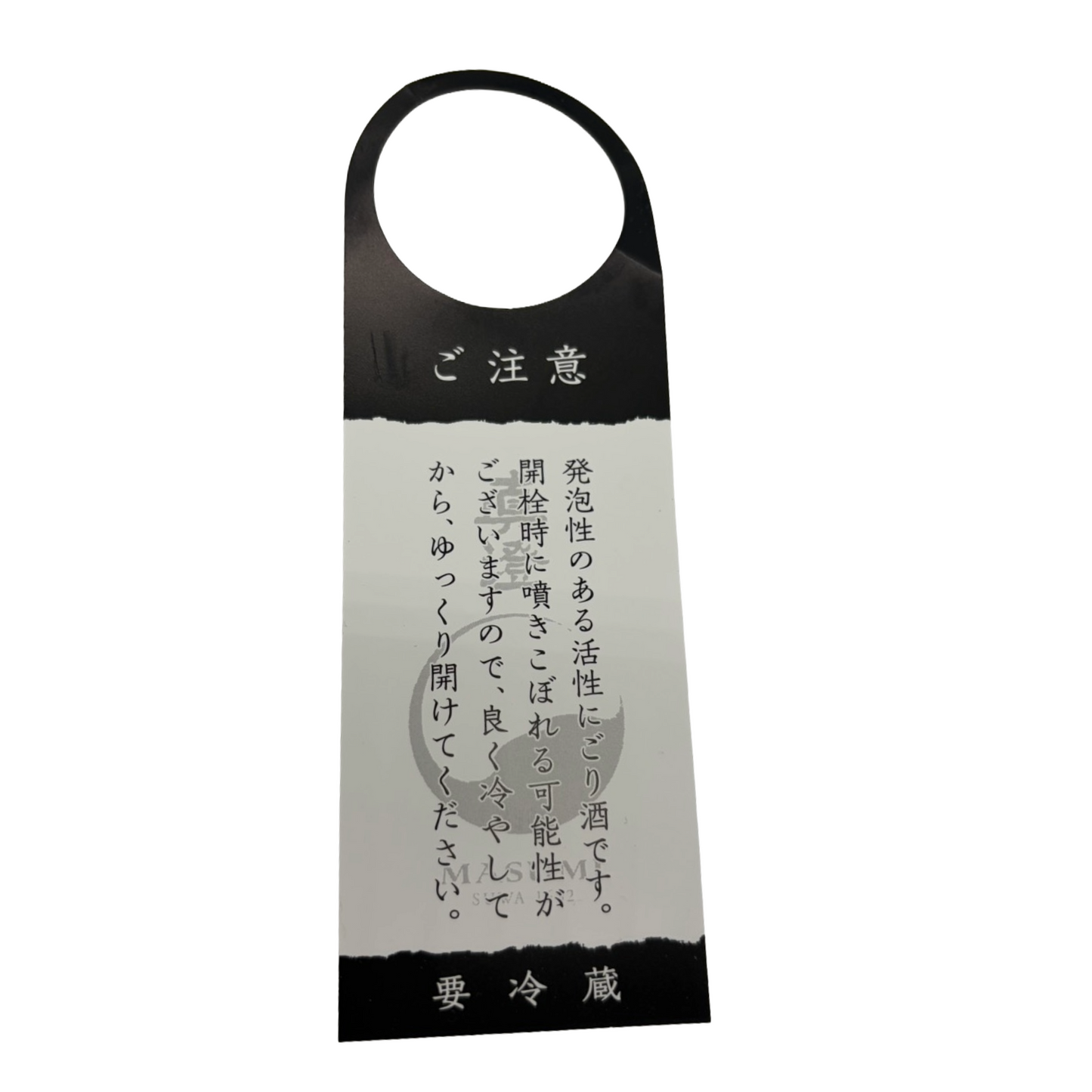 真澄 純米吟醸うすにごり 活性生