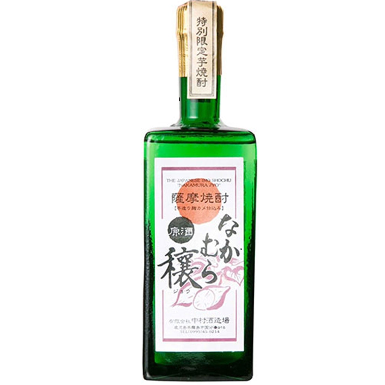 なかむら 穣 原酒 – 籠屋秋元商店 オンラインショップ