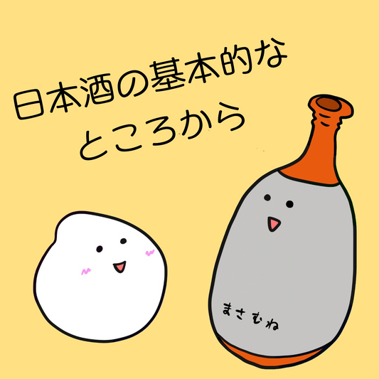 日本酒初心者がまず知るべき基礎知識！特定名称酒の種類と精米歩合をわかりやすく解説