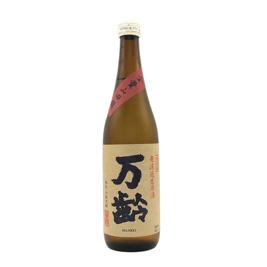 万齢　純米　無濾過生原酒　全量山田錦