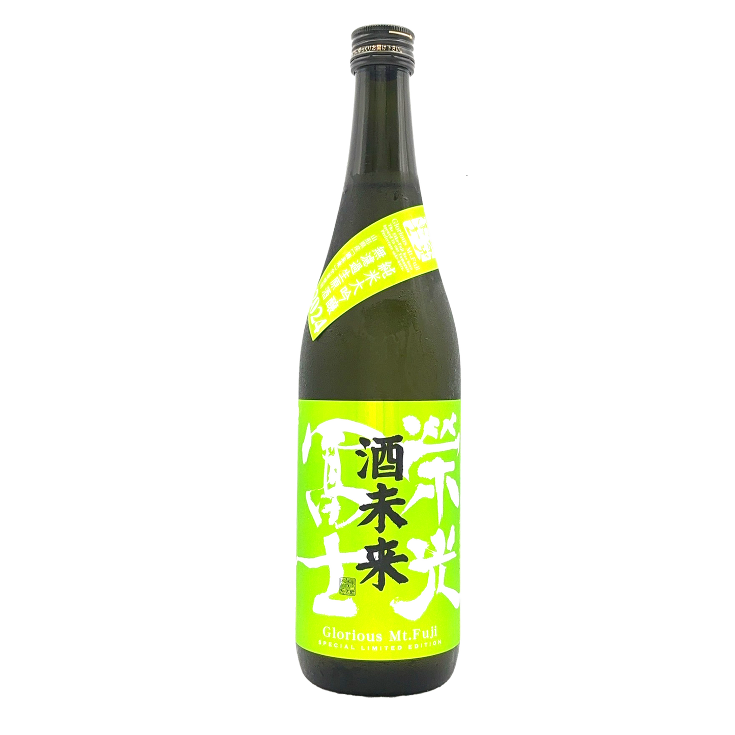 栄光富士　純大無濾過生　　酒未来