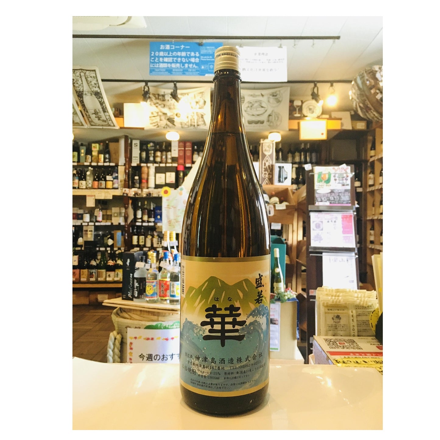 盛若　華（はな）