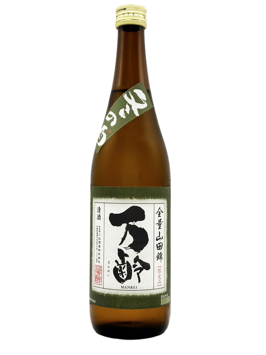 万齢　冬の酒　全量山田錦　