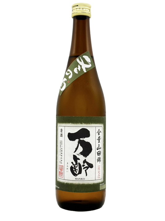 万齢　冬の酒　全量山田錦　