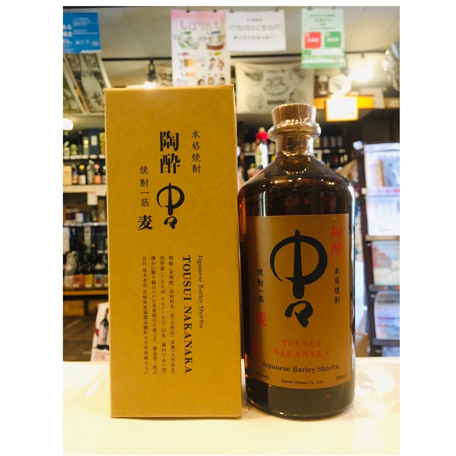 蔵から探す：黒木本店 – 籠屋オンライン