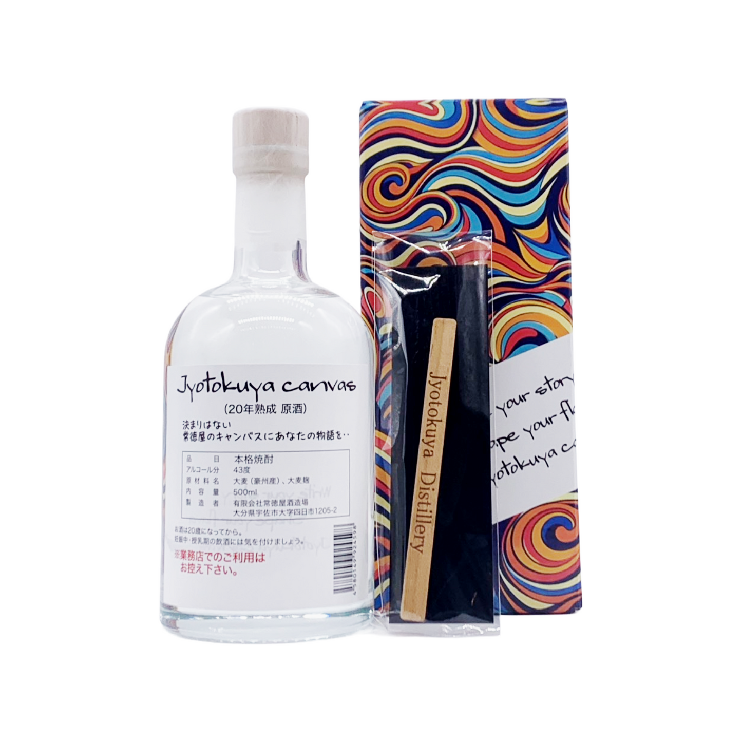 Jyotokuya Canvas Sakura　20年熟成原酒