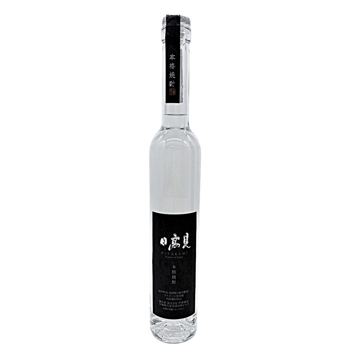 日高見　本格焼酎