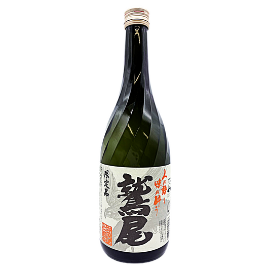 鷲尾　甕仕込み