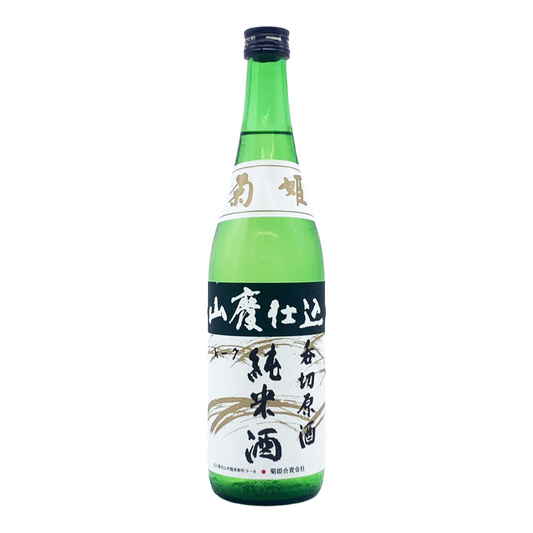 菊姫　山廃純米　呑み切り原酒