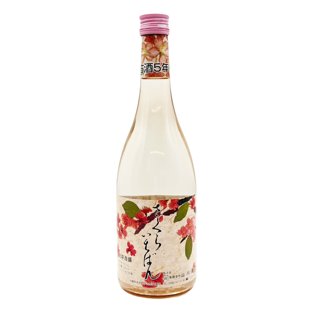 さくらいちばん　5年古酒　泡盛
