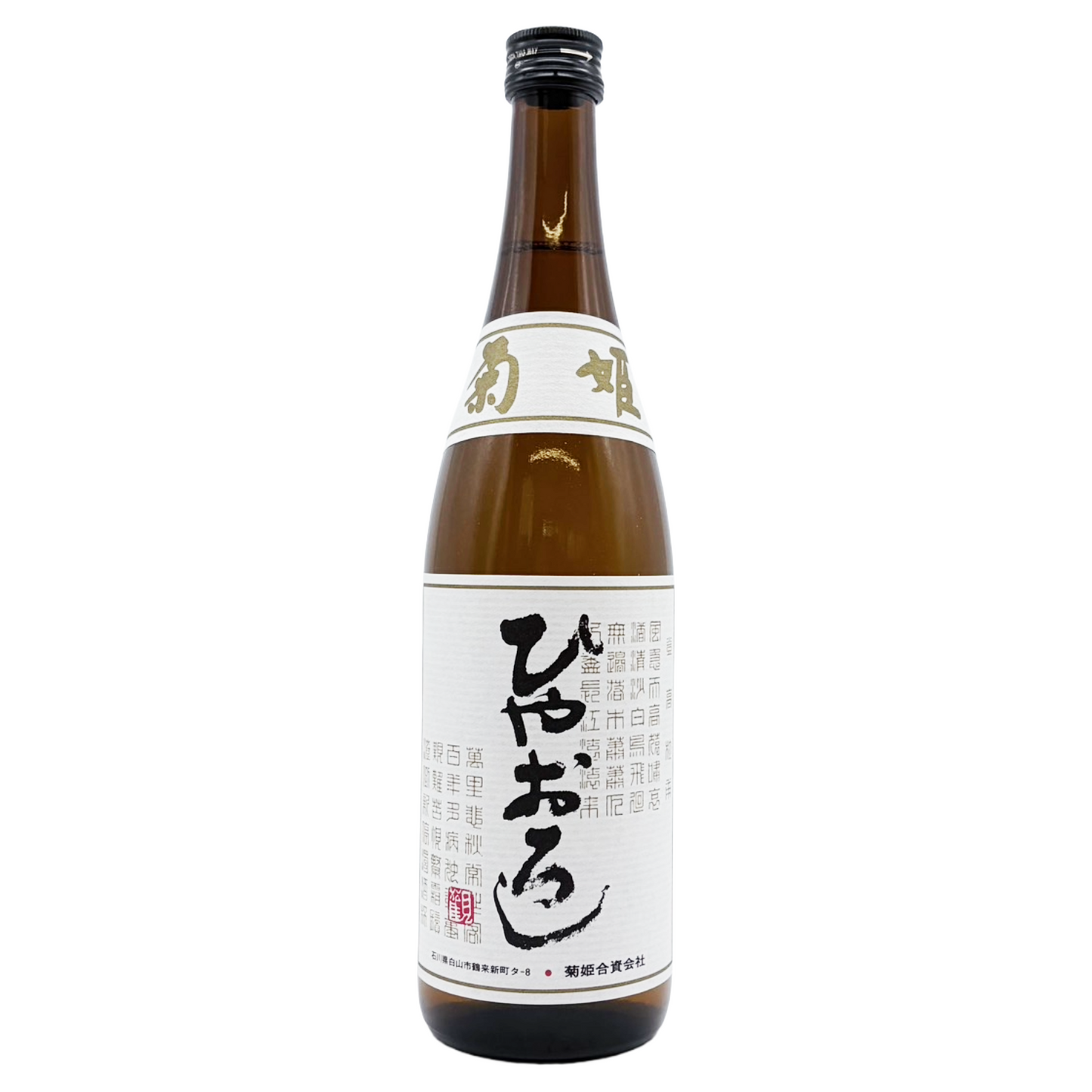 菊姫　純米　ひやおろし