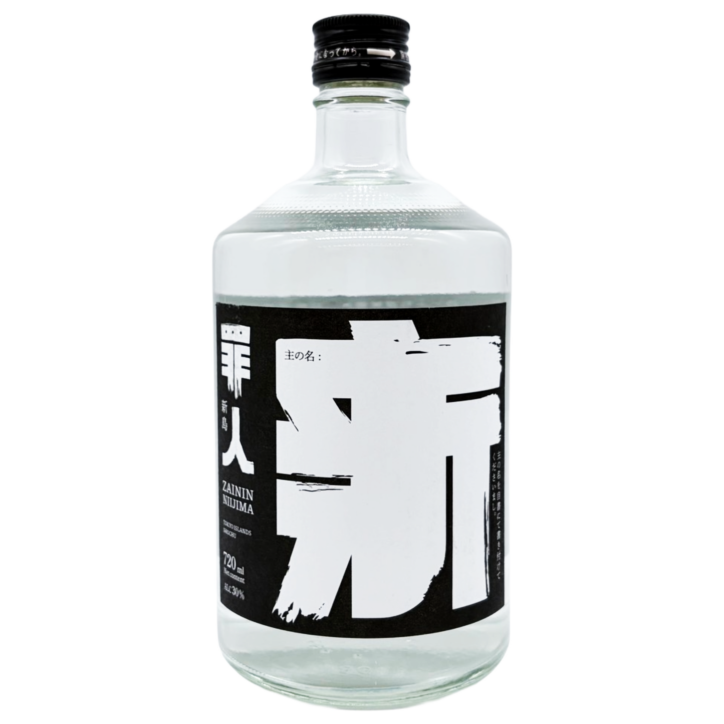 罪人  新島