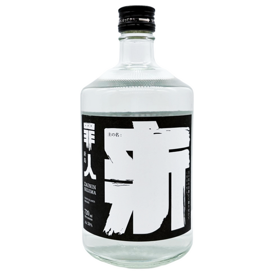 罪人  新島