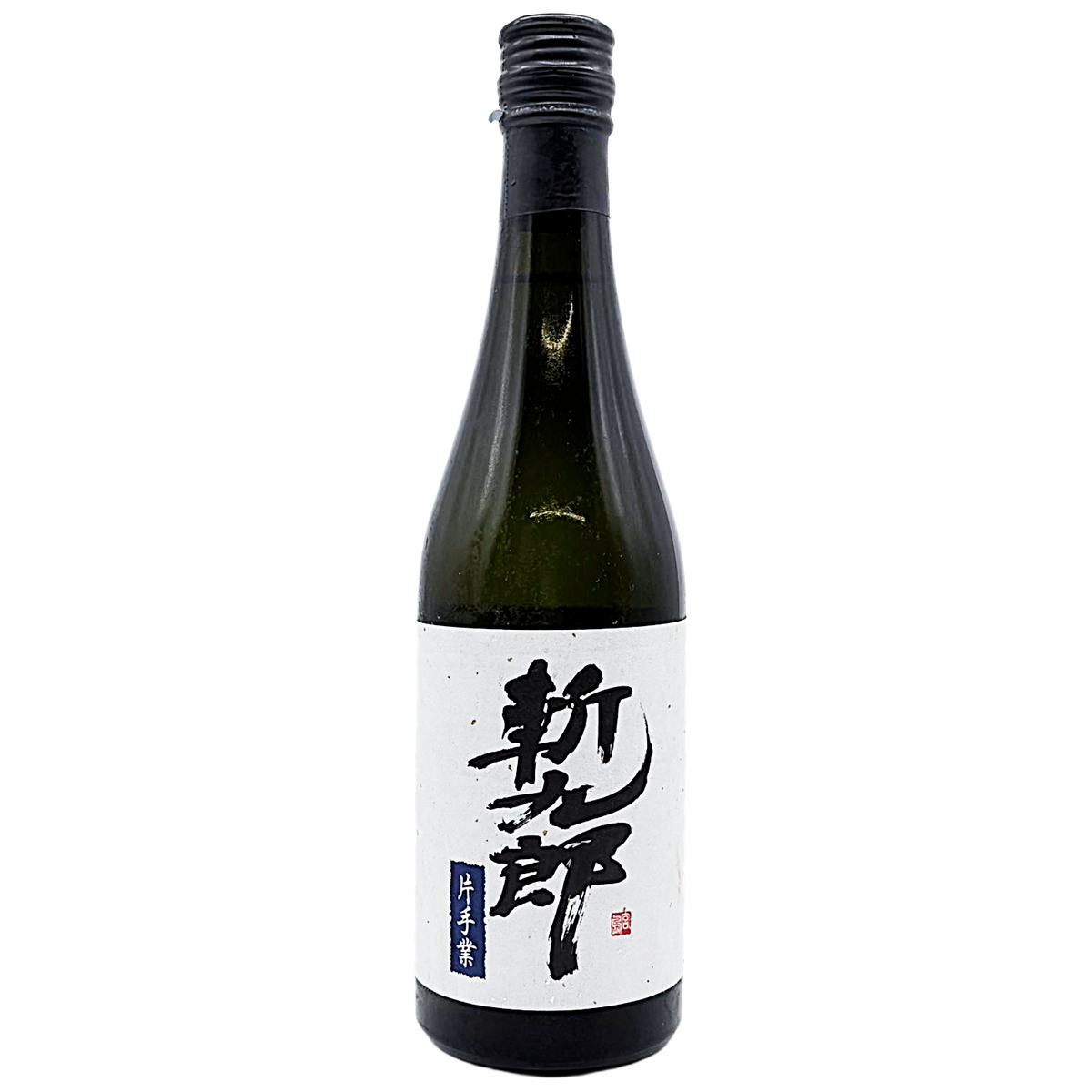斬九郎　片手業　発泡性日本酒　美山錦