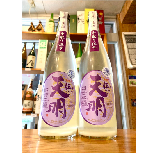 天明　中取り「伍号」純米生　夢の香65